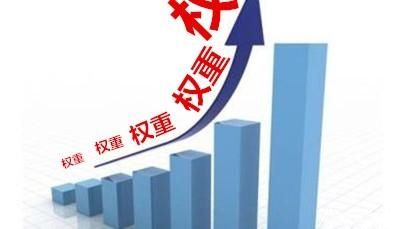 淘寶新店如何有效提高權(quán)重